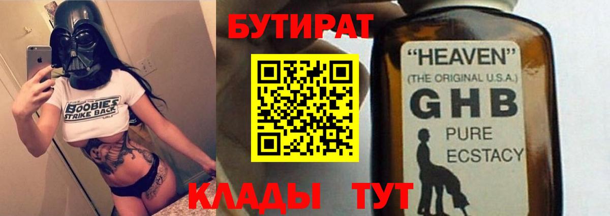 БУТИРАТ BDO Артём