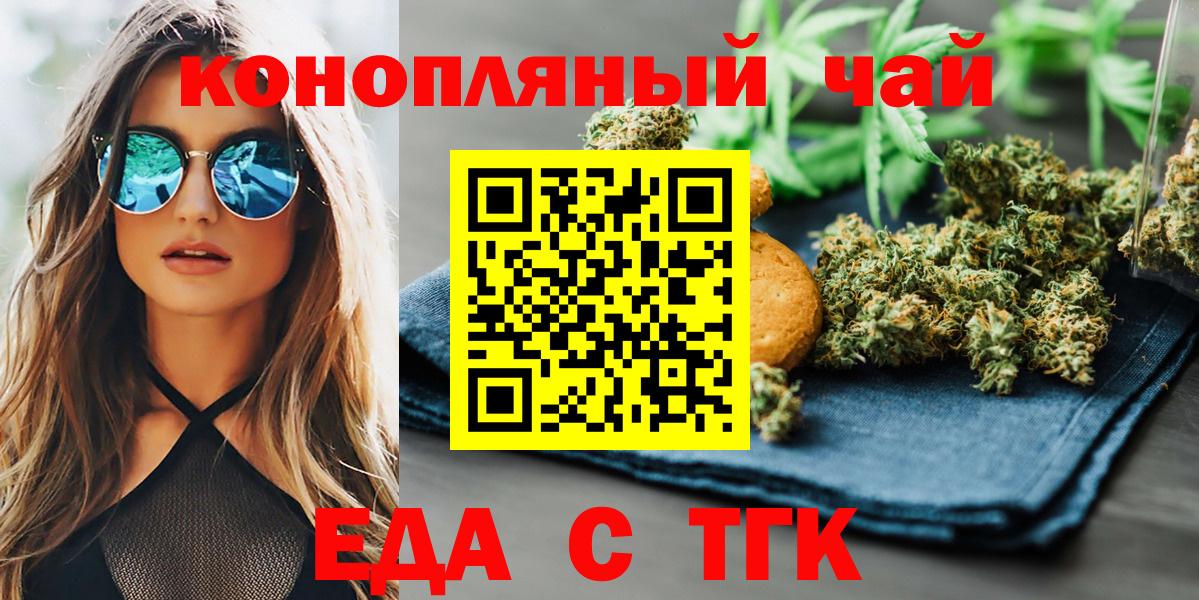Еда ТГК конопля  Вход с VPN  Артём 